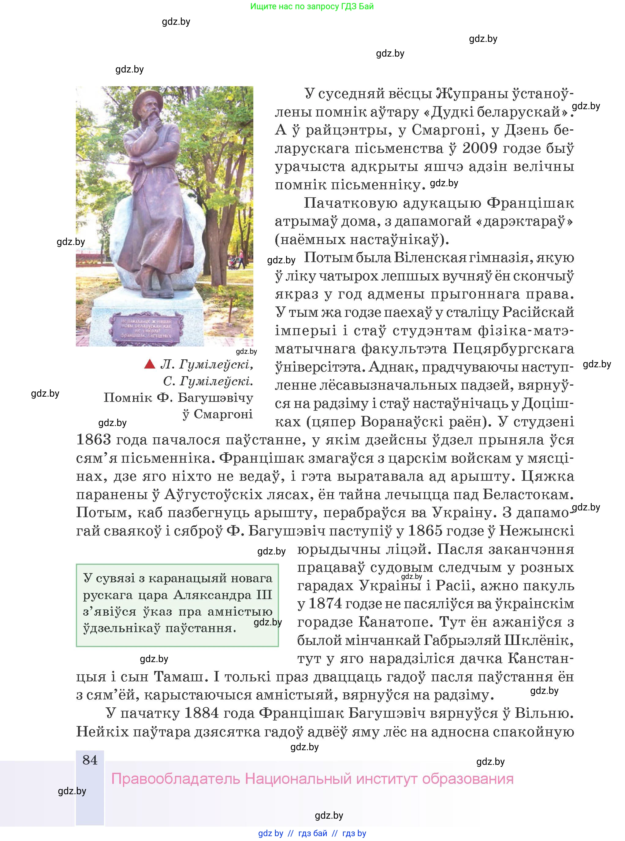Белорусская литература (Беларуская літаратура), 9 класс Учебник, авторы: Праскаловіч Вольга Уладзіміраўна, Рагойша Вячаслаў Пятровіч, Шамякіна Таццяна Іванаўна, Кабржыцкая Т В, Жуковіч Мікалай Васільевіч, издательство Нацыянальны інстытут адукацыі, Минск, 2019, салатового цвета, страница 84
