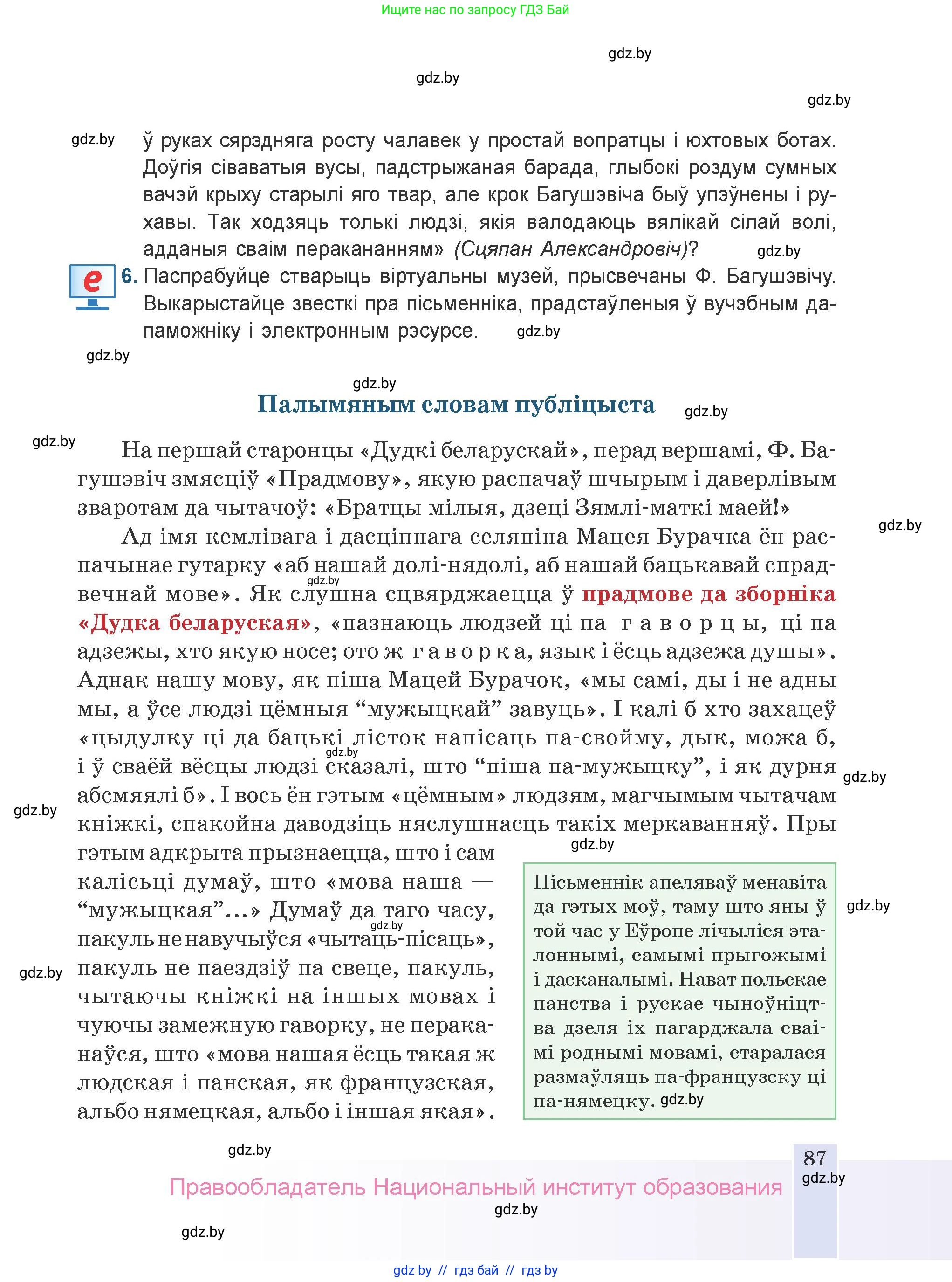 Белорусская литература (Беларуская літаратура), 9 класс Учебник, авторы: Праскаловіч Вольга Уладзіміраўна, Рагойша Вячаслаў Пятровіч, Шамякіна Таццяна Іванаўна, Кабржыцкая Т В, Жуковіч Мікалай Васільевіч, издательство Нацыянальны інстытут адукацыі, Минск, 2019, салатового цвета, страница 87