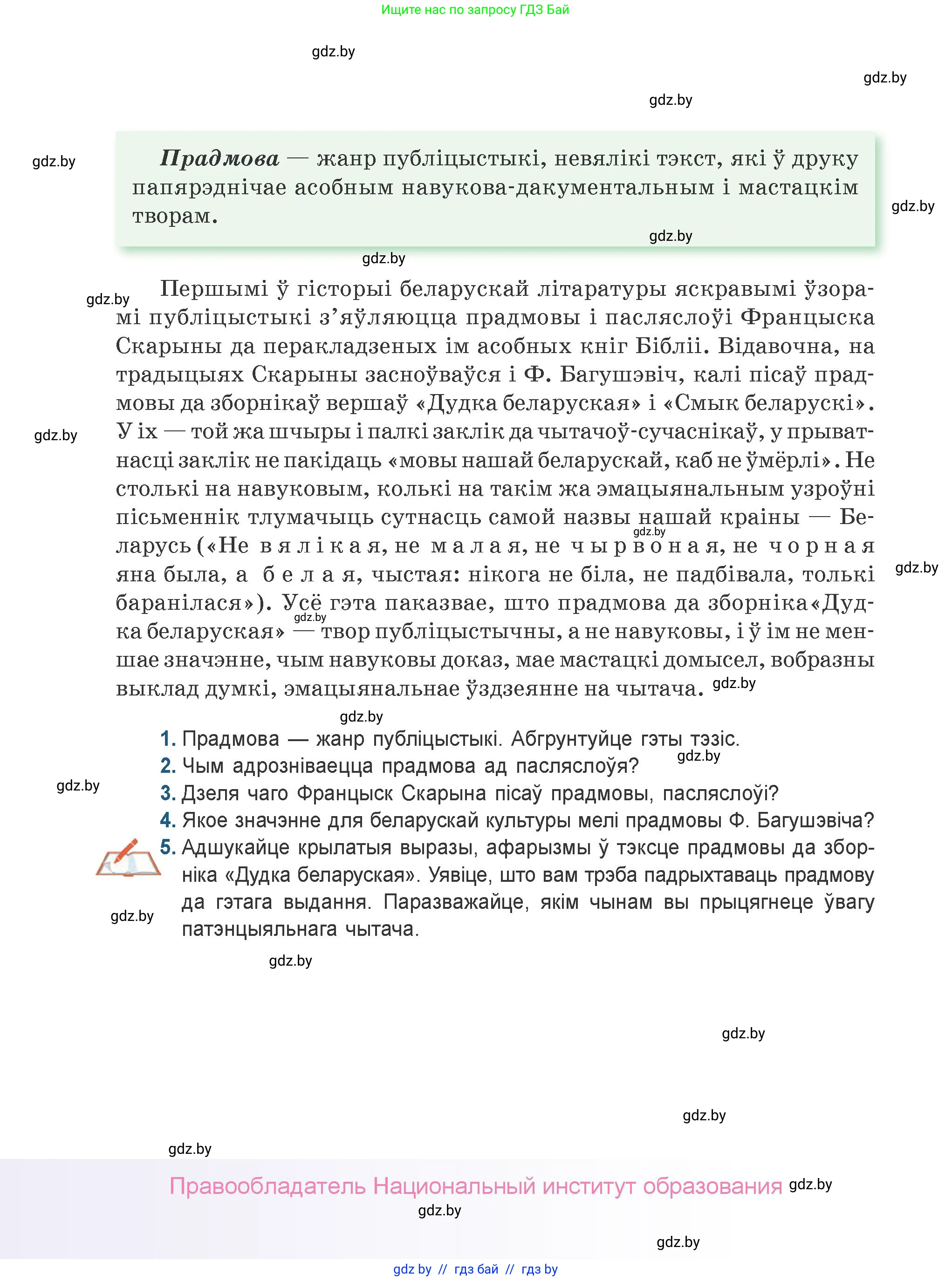 Белорусская литература (Беларуская літаратура), 9 класс Учебник, авторы: Праскаловіч Вольга Уладзіміраўна, Рагойша Вячаслаў Пятровіч, Шамякіна Таццяна Іванаўна, Кабржыцкая Т В, Жуковіч Мікалай Васільевіч, издательство Нацыянальны інстытут адукацыі, Минск, 2019, салатового цвета, страница 94
