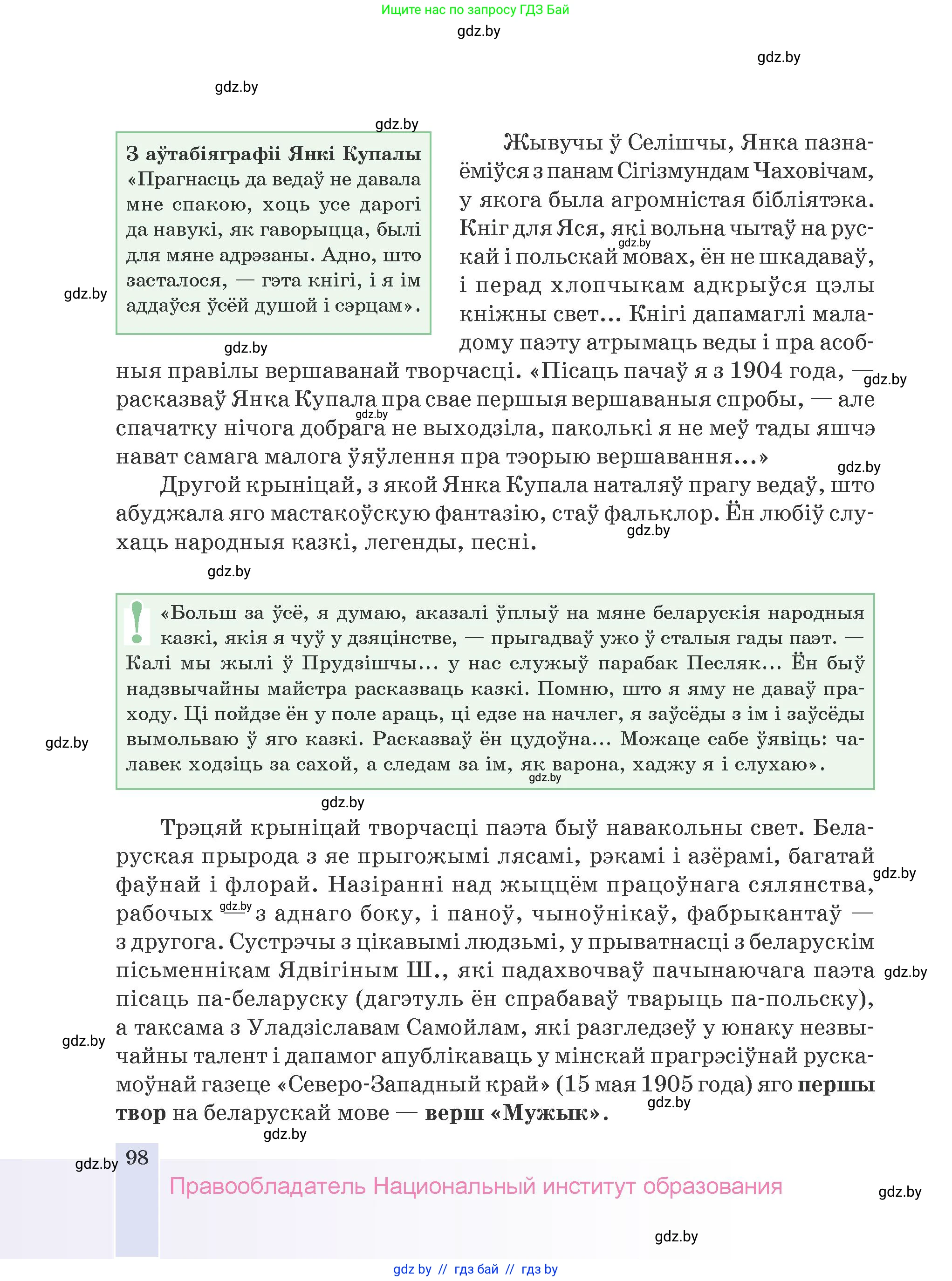 Белорусская литература (Беларуская літаратура), 9 класс Учебник, авторы: Праскаловіч Вольга Уладзіміраўна, Рагойша Вячаслаў Пятровіч, Шамякіна Таццяна Іванаўна, Кабржыцкая Т В, Жуковіч Мікалай Васільевіч, издательство Нацыянальны інстытут адукацыі, Минск, 2019, салатового цвета, страница 98