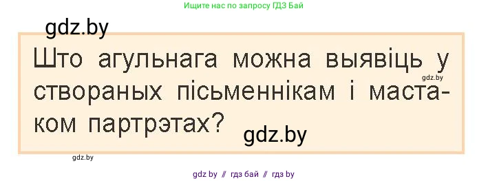 Белорусская литература (Беларуская літаратура), 9 класс Учебник, авторы: Праскаловіч Вольга Уладзіміраўна, Рагойша Вячаслаў Пятровіч, Шамякіна Таццяна Іванаўна, Кабржыцкая Т В, Жуковіч Мікалай Васільевіч, издательство Нацыянальны інстытут адукацыі, Минск, 2019, салатового цвета, страница 51, Условие