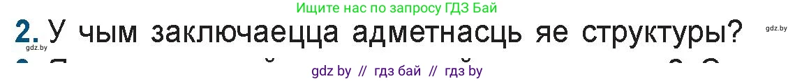 Белорусская литература (Беларуская літаратура), 9 класс Учебник, авторы: Праскаловіч Вольга Уладзіміраўна, Рагойша Вячаслаў Пятровіч, Шамякіна Таццяна Іванаўна, Кабржыцкая Т В, Жуковіч Мікалай Васільевіч, издательство Нацыянальны інстытут адукацыі, Минск, 2019, салатового цвета, страница 51, номер 2, Условие