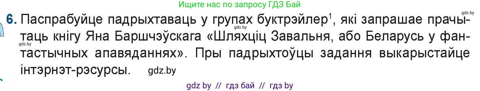 Белорусская литература (Беларуская літаратура), 9 класс Учебник, авторы: Праскаловіч Вольга Уладзіміраўна, Рагойша Вячаслаў Пятровіч, Шамякіна Таццяна Іванаўна, Кабржыцкая Т В, Жуковіч Мікалай Васільевіч, издательство Нацыянальны інстытут адукацыі, Минск, 2019, салатового цвета, страница 51, номер 6, Условие