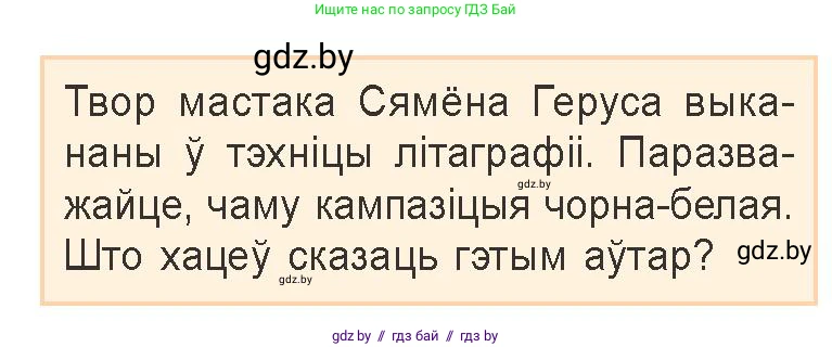 Белорусская литература (Беларуская літаратура), 9 класс Учебник, авторы: Праскаловіч Вольга Уладзіміраўна, Рагойша Вячаслаў Пятровіч, Шамякіна Таццяна Іванаўна, Кабржыцкая Т В, Жуковіч Мікалай Васільевіч, издательство Нацыянальны інстытут адукацыі, Минск, 2019, салатового цвета, страница 55, Условие