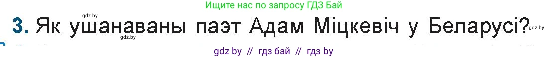Белорусская литература (Беларуская літаратура), 9 класс Учебник, авторы: Праскаловіч Вольга Уладзіміраўна, Рагойша Вячаслаў Пятровіч, Шамякіна Таццяна Іванаўна, Кабржыцкая Т В, Жуковіч Мікалай Васільевіч, издательство Нацыянальны інстытут адукацыі, Минск, 2019, салатового цвета, страница 56, номер 3, Условие