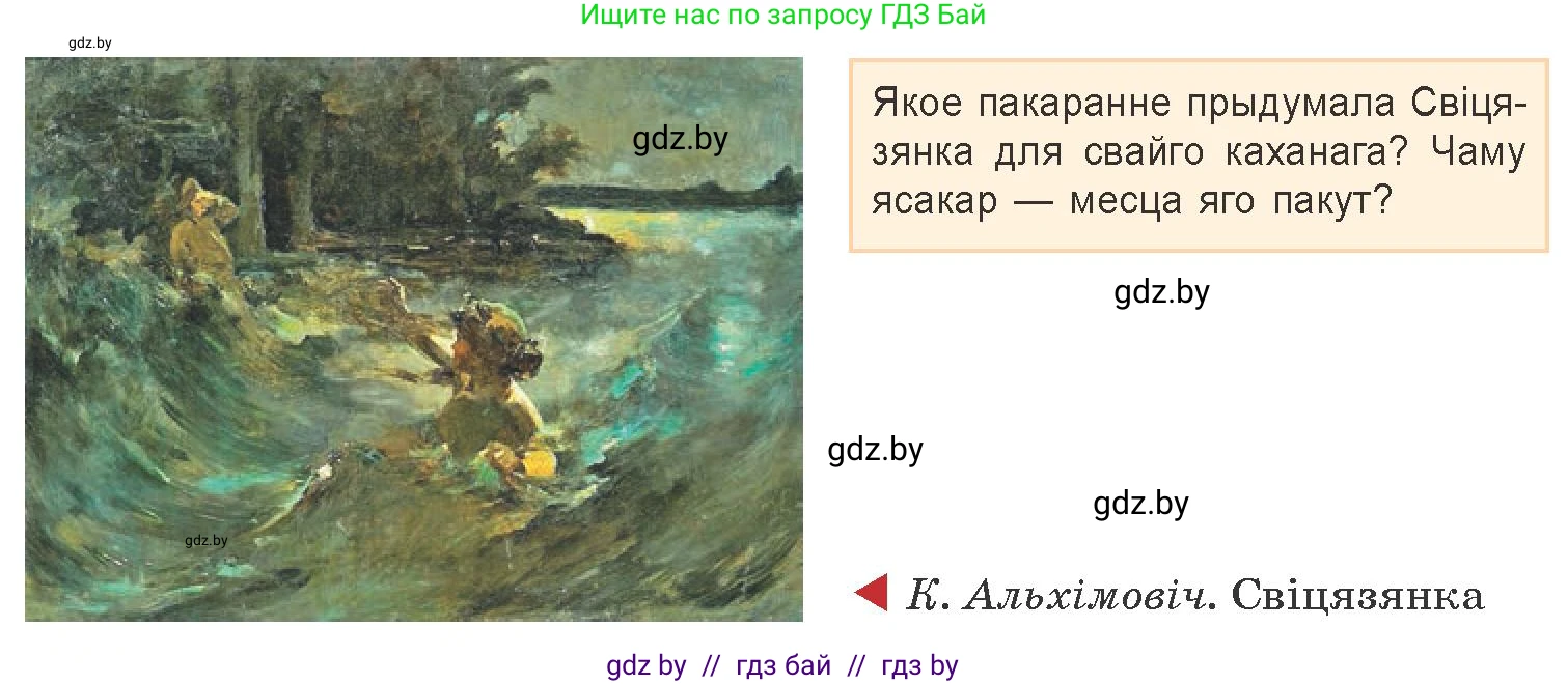 Белорусская литература (Беларуская літаратура), 9 класс Учебник, авторы: Праскаловіч Вольга Уладзіміраўна, Рагойша Вячаслаў Пятровіч, Шамякіна Таццяна Іванаўна, Кабржыцкая Т В, Жуковіч Мікалай Васільевіч, издательство Нацыянальны інстытут адукацыі, Минск, 2019, салатового цвета, страница 58, Условие