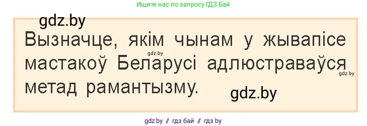 Белорусская литература (Беларуская літаратура), 9 класс Учебник, авторы: Праскаловіч Вольга Уладзіміраўна, Рагойша Вячаслаў Пятровіч, Шамякіна Таццяна Іванаўна, Кабржыцкая Т В, Жуковіч Мікалай Васільевіч, издательство Нацыянальны інстытут адукацыі, Минск, 2019, салатового цвета, страница 59, Условие