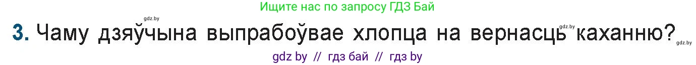 Белорусская литература (Беларуская літаратура), 9 класс Учебник, авторы: Праскаловіч Вольга Уладзіміраўна, Рагойша Вячаслаў Пятровіч, Шамякіна Таццяна Іванаўна, Кабржыцкая Т В, Жуковіч Мікалай Васільевіч, издательство Нацыянальны інстытут адукацыі, Минск, 2019, салатового цвета, страница 60, номер 3, Условие
