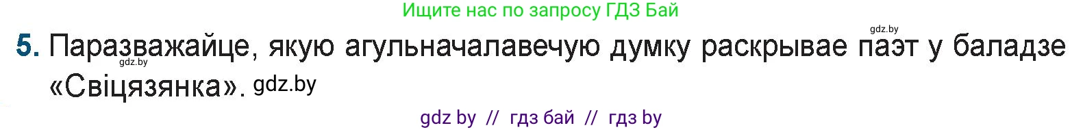 Белорусская литература (Беларуская літаратура), 9 класс Учебник, авторы: Праскаловіч Вольга Уладзіміраўна, Рагойша Вячаслаў Пятровіч, Шамякіна Таццяна Іванаўна, Кабржыцкая Т В, Жуковіч Мікалай Васільевіч, издательство Нацыянальны інстытут адукацыі, Минск, 2019, салатового цвета, страница 60, номер 5, Условие