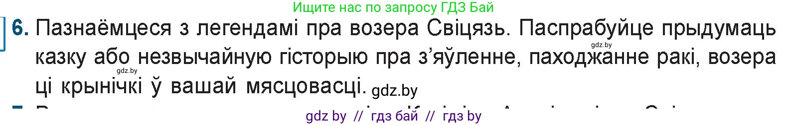 Белорусская литература (Беларуская літаратура), 9 класс Учебник, авторы: Праскаловіч Вольга Уладзіміраўна, Рагойша Вячаслаў Пятровіч, Шамякіна Таццяна Іванаўна, Кабржыцкая Т В, Жуковіч Мікалай Васільевіч, издательство Нацыянальны інстытут адукацыі, Минск, 2019, салатового цвета, страница 60, номер 6, Условие