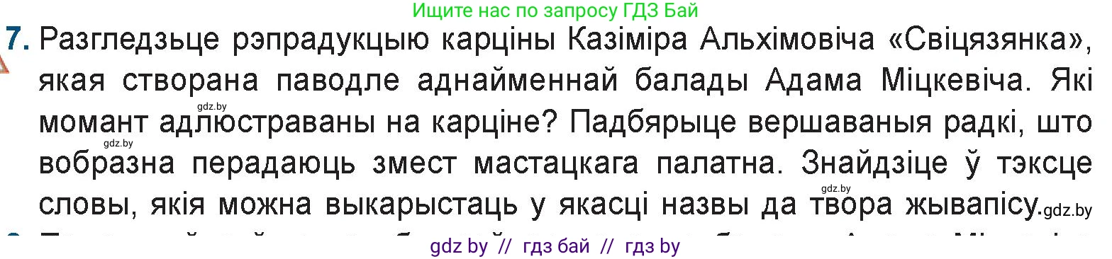 Белорусская литература (Беларуская літаратура), 9 класс Учебник, авторы: Праскаловіч Вольга Уладзіміраўна, Рагойша Вячаслаў Пятровіч, Шамякіна Таццяна Іванаўна, Кабржыцкая Т В, Жуковіч Мікалай Васільевіч, издательство Нацыянальны інстытут адукацыі, Минск, 2019, салатового цвета, страница 60, номер 7, Условие