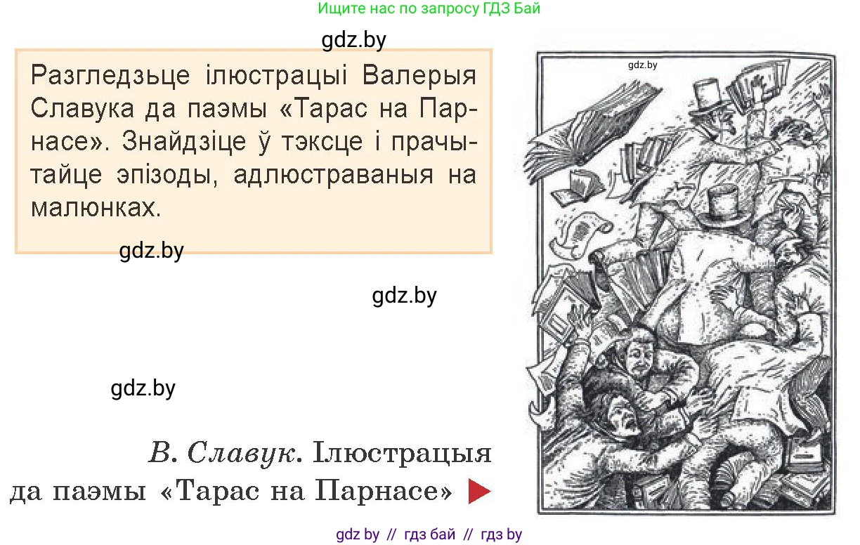 Белорусская литература (Беларуская літаратура), 9 класс Учебник, авторы: Праскаловіч Вольга Уладзіміраўна, Рагойша Вячаслаў Пятровіч, Шамякіна Таццяна Іванаўна, Кабржыцкая Т В, Жуковіч Мікалай Васільевіч, издательство Нацыянальны інстытут адукацыі, Минск, 2019, салатового цвета, страница 65, Условие
