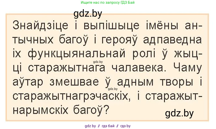Белорусская литература (Беларуская літаратура), 9 класс Учебник, авторы: Праскаловіч Вольга Уладзіміраўна, Рагойша Вячаслаў Пятровіч, Шамякіна Таццяна Іванаўна, Кабржыцкая Т В, Жуковіч Мікалай Васільевіч, издательство Нацыянальны інстытут адукацыі, Минск, 2019, салатового цвета, страница 65, Условие