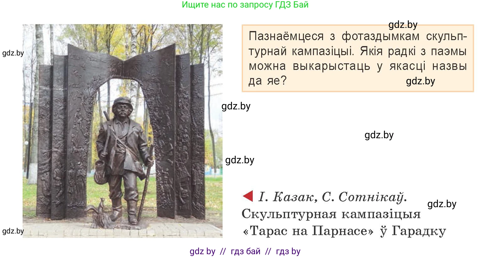 Белорусская литература (Беларуская літаратура), 9 класс Учебник, авторы: Праскаловіч Вольга Уладзіміраўна, Рагойша Вячаслаў Пятровіч, Шамякіна Таццяна Іванаўна, Кабржыцкая Т В, Жуковіч Мікалай Васільевіч, издательство Нацыянальны інстытут адукацыі, Минск, 2019, салатового цвета, страница 68, Условие