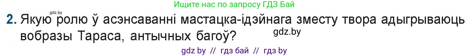 Белорусская литература (Беларуская літаратура), 9 класс Учебник, авторы: Праскаловіч Вольга Уладзіміраўна, Рагойша Вячаслаў Пятровіч, Шамякіна Таццяна Іванаўна, Кабржыцкая Т В, Жуковіч Мікалай Васільевіч, издательство Нацыянальны інстытут адукацыі, Минск, 2019, салатового цвета, страница 69, номер 2, Условие