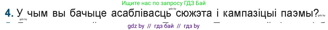 Белорусская литература (Беларуская літаратура), 9 класс Учебник, авторы: Праскаловіч Вольга Уладзіміраўна, Рагойша Вячаслаў Пятровіч, Шамякіна Таццяна Іванаўна, Кабржыцкая Т В, Жуковіч Мікалай Васільевіч, издательство Нацыянальны інстытут адукацыі, Минск, 2019, салатового цвета, страница 69, номер 4, Условие