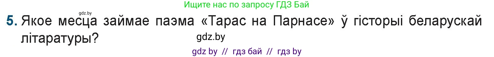 Белорусская литература (Беларуская літаратура), 9 класс Учебник, авторы: Праскаловіч Вольга Уладзіміраўна, Рагойша Вячаслаў Пятровіч, Шамякіна Таццяна Іванаўна, Кабржыцкая Т В, Жуковіч Мікалай Васільевіч, издательство Нацыянальны інстытут адукацыі, Минск, 2019, салатового цвета, страница 69, номер 5, Условие