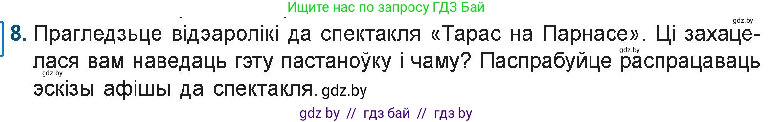 Белорусская литература (Беларуская літаратура), 9 класс Учебник, авторы: Праскаловіч Вольга Уладзіміраўна, Рагойша Вячаслаў Пятровіч, Шамякіна Таццяна Іванаўна, Кабржыцкая Т В, Жуковіч Мікалай Васільевіч, издательство Нацыянальны інстытут адукацыі, Минск, 2019, салатового цвета, страница 69, номер 8, Условие