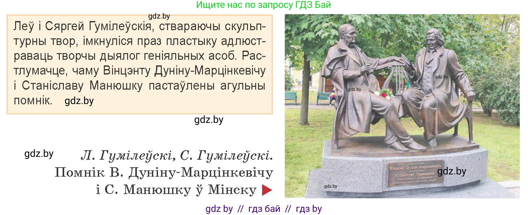 Белорусская литература (Беларуская літаратура), 9 класс Учебник, авторы: Праскаловіч Вольга Уладзіміраўна, Рагойша Вячаслаў Пятровіч, Шамякіна Таццяна Іванаўна, Кабржыцкая Т В, Жуковіч Мікалай Васільевіч, издательство Нацыянальны інстытут адукацыі, Минск, 2019, салатового цвета, страница 73, Условие