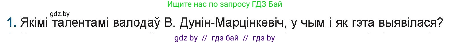 Белорусская литература (Беларуская літаратура), 9 класс Учебник, авторы: Праскаловіч Вольга Уладзіміраўна, Рагойша Вячаслаў Пятровіч, Шамякіна Таццяна Іванаўна, Кабржыцкая Т В, Жуковіч Мікалай Васільевіч, издательство Нацыянальны інстытут адукацыі, Минск, 2019, салатового цвета, страница 74, номер 1, Условие