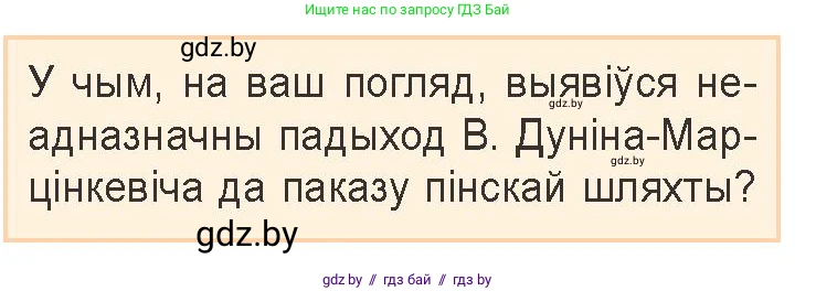 Белорусская литература (Беларуская літаратура), 9 класс Учебник, авторы: Праскаловіч Вольга Уладзіміраўна, Рагойша Вячаслаў Пятровіч, Шамякіна Таццяна Іванаўна, Кабржыцкая Т В, Жуковіч Мікалай Васільевіч, издательство Нацыянальны інстытут адукацыі, Минск, 2019, салатового цвета, страница 77, Условие
