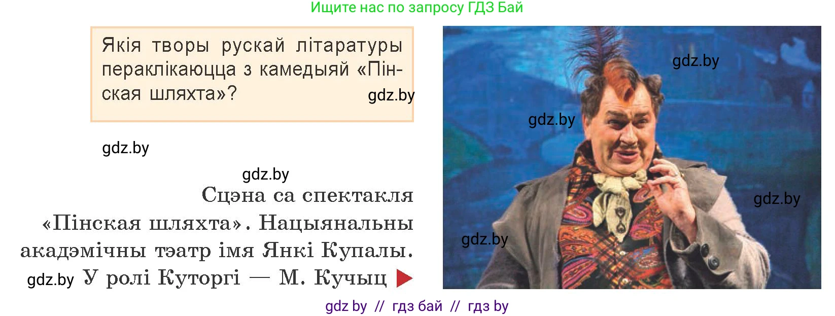 Белорусская литература (Беларуская літаратура), 9 класс Учебник, авторы: Праскаловіч Вольга Уладзіміраўна, Рагойша Вячаслаў Пятровіч, Шамякіна Таццяна Іванаўна, Кабржыцкая Т В, Жуковіч Мікалай Васільевіч, издательство Нацыянальны інстытут адукацыі, Минск, 2019, салатового цвета, страница 79, Условие