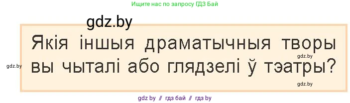 Белорусская литература (Беларуская літаратура), 9 класс Учебник, авторы: Праскаловіч Вольга Уладзіміраўна, Рагойша Вячаслаў Пятровіч, Шамякіна Таццяна Іванаўна, Кабржыцкая Т В, Жуковіч Мікалай Васільевіч, издательство Нацыянальны інстытут адукацыі, Минск, 2019, салатового цвета, страница 80, Условие