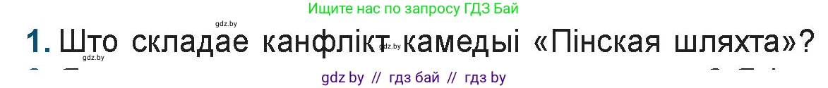 Белорусская литература (Беларуская літаратура), 9 класс Учебник, авторы: Праскаловіч Вольга Уладзіміраўна, Рагойша Вячаслаў Пятровіч, Шамякіна Таццяна Іванаўна, Кабржыцкая Т В, Жуковіч Мікалай Васільевіч, издательство Нацыянальны інстытут адукацыі, Минск, 2019, салатового цвета, страница 81, номер 1, Условие