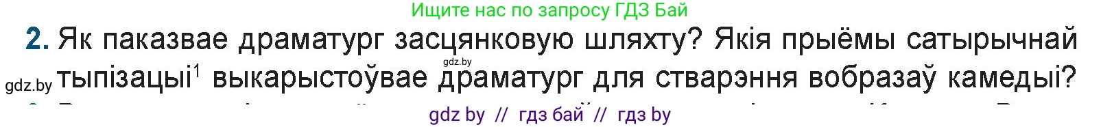 Белорусская литература (Беларуская літаратура), 9 класс Учебник, авторы: Праскаловіч Вольга Уладзіміраўна, Рагойша Вячаслаў Пятровіч, Шамякіна Таццяна Іванаўна, Кабржыцкая Т В, Жуковіч Мікалай Васільевіч, издательство Нацыянальны інстытут адукацыі, Минск, 2019, салатового цвета, страница 81, номер 2, Условие