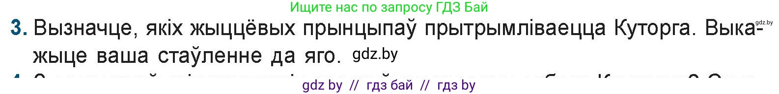 Белорусская литература (Беларуская літаратура), 9 класс Учебник, авторы: Праскаловіч Вольга Уладзіміраўна, Рагойша Вячаслаў Пятровіч, Шамякіна Таццяна Іванаўна, Кабржыцкая Т В, Жуковіч Мікалай Васільевіч, издательство Нацыянальны інстытут адукацыі, Минск, 2019, салатового цвета, страница 81, номер 3, Условие