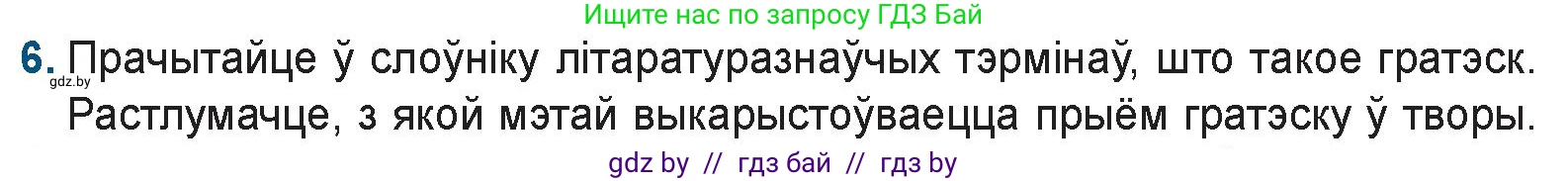 Белорусская литература (Беларуская літаратура), 9 класс Учебник, авторы: Праскаловіч Вольга Уладзіміраўна, Рагойша Вячаслаў Пятровіч, Шамякіна Таццяна Іванаўна, Кабржыцкая Т В, Жуковіч Мікалай Васільевіч, издательство Нацыянальны інстытут адукацыі, Минск, 2019, салатового цвета, страница 81, номер 6, Условие