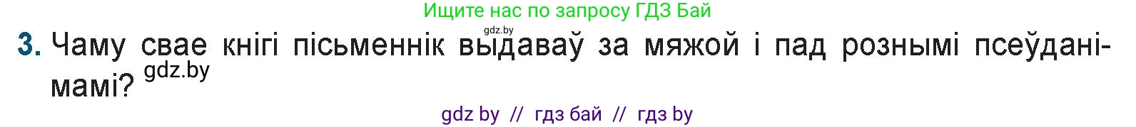 Белорусская литература (Беларуская літаратура), 9 класс Учебник, авторы: Праскаловіч Вольга Уладзіміраўна, Рагойша Вячаслаў Пятровіч, Шамякіна Таццяна Іванаўна, Кабржыцкая Т В, Жуковіч Мікалай Васільевіч, издательство Нацыянальны інстытут адукацыі, Минск, 2019, салатового цвета, страница 86, номер 3, Условие