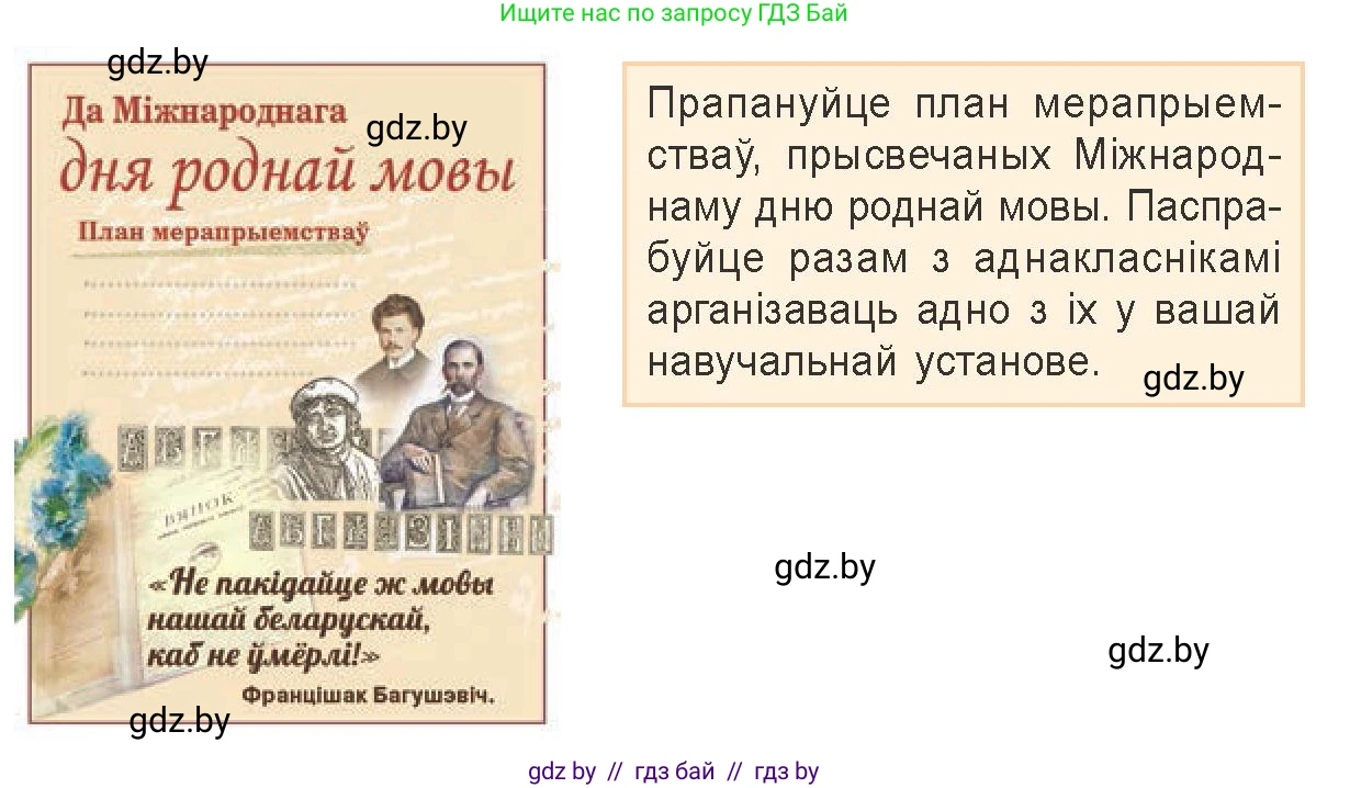 Белорусская литература (Беларуская літаратура), 9 класс Учебник, авторы: Праскаловіч Вольга Уладзіміраўна, Рагойша Вячаслаў Пятровіч, Шамякіна Таццяна Іванаўна, Кабржыцкая Т В, Жуковіч Мікалай Васільевіч, издательство Нацыянальны інстытут адукацыі, Минск, 2019, салатового цвета, страница 88, Условие