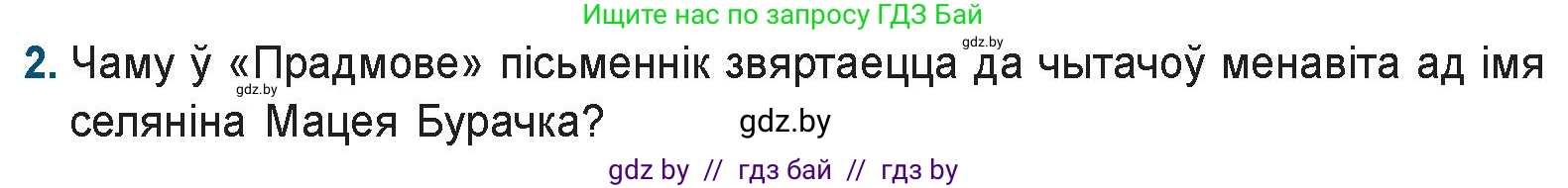 Белорусская литература (Беларуская літаратура), 9 класс Учебник, авторы: Праскаловіч Вольга Уладзіміраўна, Рагойша Вячаслаў Пятровіч, Шамякіна Таццяна Іванаўна, Кабржыцкая Т В, Жуковіч Мікалай Васільевіч, издательство Нацыянальны інстытут адукацыі, Минск, 2019, салатового цвета, страница 90, номер 2, Условие