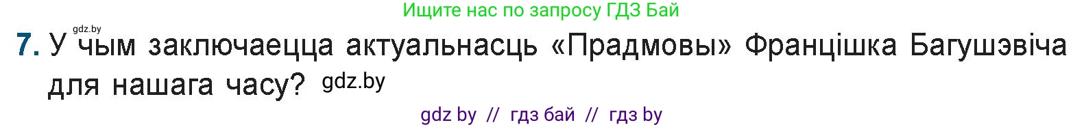 Белорусская литература (Беларуская літаратура), 9 класс Учебник, авторы: Праскаловіч Вольга Уладзіміраўна, Рагойша Вячаслаў Пятровіч, Шамякіна Таццяна Іванаўна, Кабржыцкая Т В, Жуковіч Мікалай Васільевіч, издательство Нацыянальны інстытут адукацыі, Минск, 2019, салатового цвета, страница 90, номер 7, Условие
