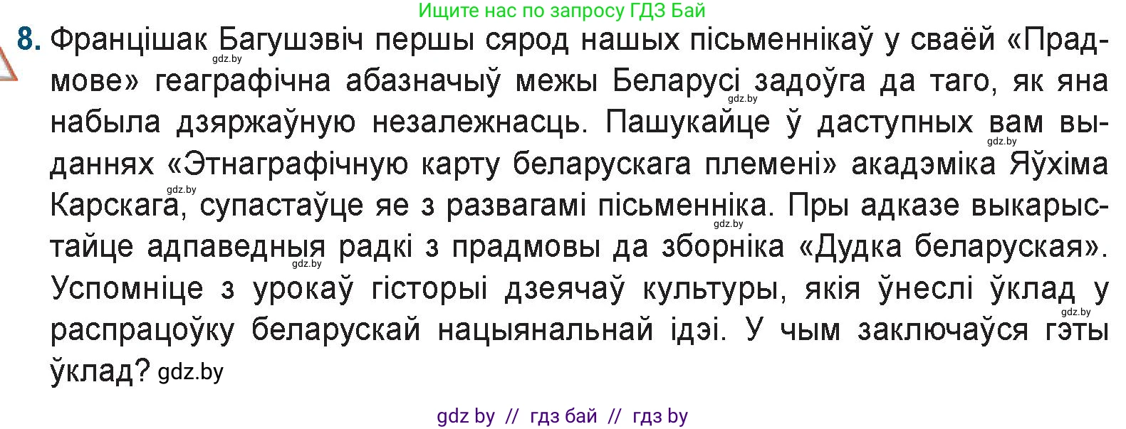 Белорусская литература (Беларуская літаратура), 9 класс Учебник, авторы: Праскаловіч Вольга Уладзіміраўна, Рагойша Вячаслаў Пятровіч, Шамякіна Таццяна Іванаўна, Кабржыцкая Т В, Жуковіч Мікалай Васільевіч, издательство Нацыянальны інстытут адукацыі, Минск, 2019, салатового цвета, страница 90, номер 8, Условие
