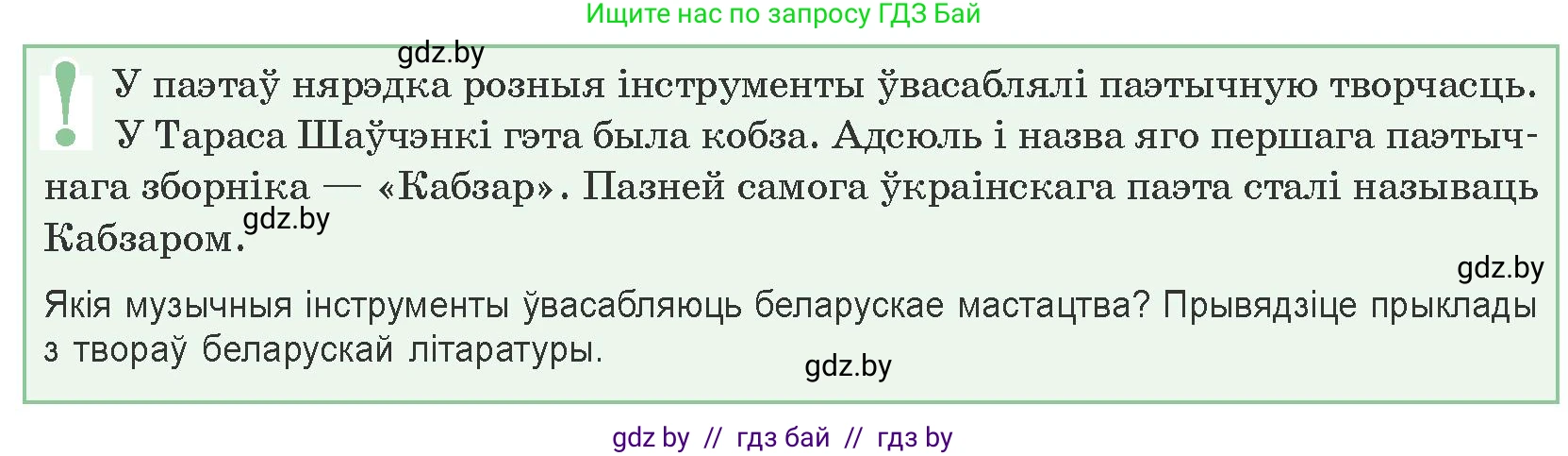 Белорусская литература (Беларуская літаратура), 9 класс Учебник, авторы: Праскаловіч Вольга Уладзіміраўна, Рагойша Вячаслаў Пятровіч, Шамякіна Таццяна Іванаўна, Кабржыцкая Т В, Жуковіч Мікалай Васільевіч, издательство Нацыянальны інстытут адукацыі, Минск, 2019, салатового цвета, страница 92, Условие