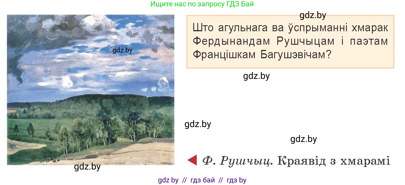 Белорусская литература (Беларуская літаратура), 9 класс Учебник, авторы: Праскаловіч Вольга Уладзіміраўна, Рагойша Вячаслаў Пятровіч, Шамякіна Таццяна Іванаўна, Кабржыцкая Т В, Жуковіч Мікалай Васільевіч, издательство Нацыянальны інстытут адукацыі, Минск, 2019, салатового цвета, страница 92, Условие