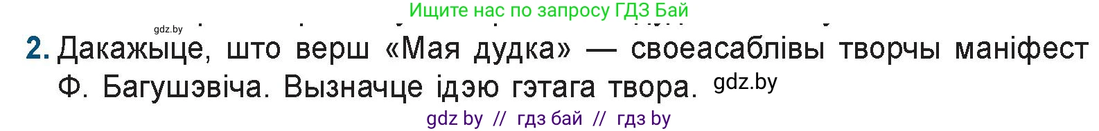 Белорусская литература (Беларуская літаратура), 9 класс Учебник, авторы: Праскаловіч Вольга Уладзіміраўна, Рагойша Вячаслаў Пятровіч, Шамякіна Таццяна Іванаўна, Кабржыцкая Т В, Жуковіч Мікалай Васільевіч, издательство Нацыянальны інстытут адукацыі, Минск, 2019, салатового цвета, страница 93, номер 2, Условие