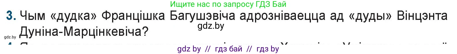 Белорусская литература (Беларуская літаратура), 9 класс Учебник, авторы: Праскаловіч Вольга Уладзіміраўна, Рагойша Вячаслаў Пятровіч, Шамякіна Таццяна Іванаўна, Кабржыцкая Т В, Жуковіч Мікалай Васільевіч, издательство Нацыянальны інстытут адукацыі, Минск, 2019, салатового цвета, страница 93, номер 3, Условие