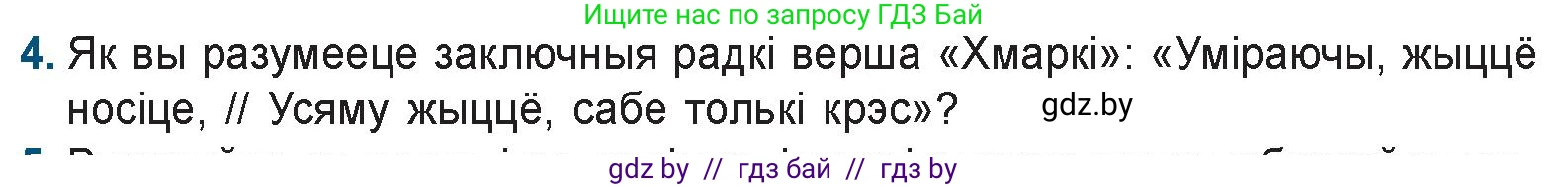 Белорусская литература (Беларуская літаратура), 9 класс Учебник, авторы: Праскаловіч Вольга Уладзіміраўна, Рагойша Вячаслаў Пятровіч, Шамякіна Таццяна Іванаўна, Кабржыцкая Т В, Жуковіч Мікалай Васільевіч, издательство Нацыянальны інстытут адукацыі, Минск, 2019, салатового цвета, страница 93, номер 4, Условие