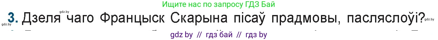 Белорусская литература (Беларуская літаратура), 9 класс Учебник, авторы: Праскаловіч Вольга Уладзіміраўна, Рагойша Вячаслаў Пятровіч, Шамякіна Таццяна Іванаўна, Кабржыцкая Т В, Жуковіч Мікалай Васільевіч, издательство Нацыянальны інстытут адукацыі, Минск, 2019, салатового цвета, страница 94, номер 3, Условие