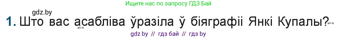 Белорусская литература (Беларуская літаратура), 9 класс Учебник, авторы: Праскаловіч Вольга Уладзіміраўна, Рагойша Вячаслаў Пятровіч, Шамякіна Таццяна Іванаўна, Кабржыцкая Т В, Жуковіч Мікалай Васільевіч, издательство Нацыянальны інстытут адукацыі, Минск, 2019, салатового цвета, страница 103, номер 1, Условие