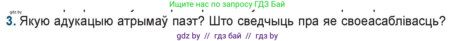 Белорусская литература (Беларуская літаратура), 9 класс Учебник, авторы: Праскаловіч Вольга Уладзіміраўна, Рагойша Вячаслаў Пятровіч, Шамякіна Таццяна Іванаўна, Кабржыцкая Т В, Жуковіч Мікалай Васільевіч, издательство Нацыянальны інстытут адукацыі, Минск, 2019, салатового цвета, страница 103, номер 3, Условие