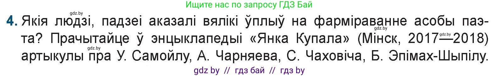 Белорусская литература (Беларуская літаратура), 9 класс Учебник, авторы: Праскаловіч Вольга Уладзіміраўна, Рагойша Вячаслаў Пятровіч, Шамякіна Таццяна Іванаўна, Кабржыцкая Т В, Жуковіч Мікалай Васільевіч, издательство Нацыянальны інстытут адукацыі, Минск, 2019, салатового цвета, страница 103, номер 4, Условие