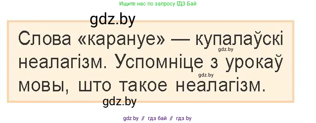 Белорусская литература (Беларуская літаратура), 9 класс Учебник, авторы: Праскаловіч Вольга Уладзіміраўна, Рагойша Вячаслаў Пятровіч, Шамякіна Таццяна Іванаўна, Кабржыцкая Т В, Жуковіч Мікалай Васільевіч, издательство Нацыянальны інстытут адукацыі, Минск, 2019, салатового цвета, страница 109, Условие