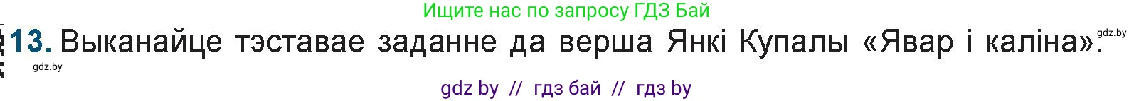 Белорусская литература (Беларуская літаратура), 9 класс Учебник, авторы: Праскаловіч Вольга Уладзіміраўна, Рагойша Вячаслаў Пятровіч, Шамякіна Таццяна Іванаўна, Кабржыцкая Т В, Жуковіч Мікалай Васільевіч, издательство Нацыянальны інстытут адукацыі, Минск, 2019, салатового цвета, страница 111, номер 13, Условие