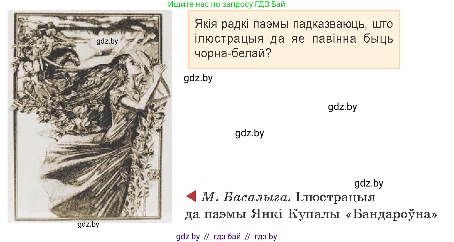 Белорусская литература (Беларуская літаратура), 9 класс Учебник, авторы: Праскаловіч Вольга Уладзіміраўна, Рагойша Вячаслаў Пятровіч, Шамякіна Таццяна Іванаўна, Кабржыцкая Т В, Жуковіч Мікалай Васільевіч, издательство Нацыянальны інстытут адукацыі, Минск, 2019, салатового цвета, страница 112, Условие