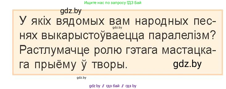 Белорусская литература (Беларуская літаратура), 9 класс Учебник, авторы: Праскаловіч Вольга Уладзіміраўна, Рагойша Вячаслаў Пятровіч, Шамякіна Таццяна Іванаўна, Кабржыцкая Т В, Жуковіч Мікалай Васільевіч, издательство Нацыянальны інстытут адукацыі, Минск, 2019, салатового цвета, страница 114, Условие