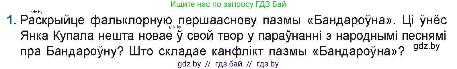 Белорусская литература (Беларуская літаратура), 9 класс Учебник, авторы: Праскаловіч Вольга Уладзіміраўна, Рагойша Вячаслаў Пятровіч, Шамякіна Таццяна Іванаўна, Кабржыцкая Т В, Жуковіч Мікалай Васільевіч, издательство Нацыянальны інстытут адукацыі, Минск, 2019, салатового цвета, страница 116, номер 1, Условие